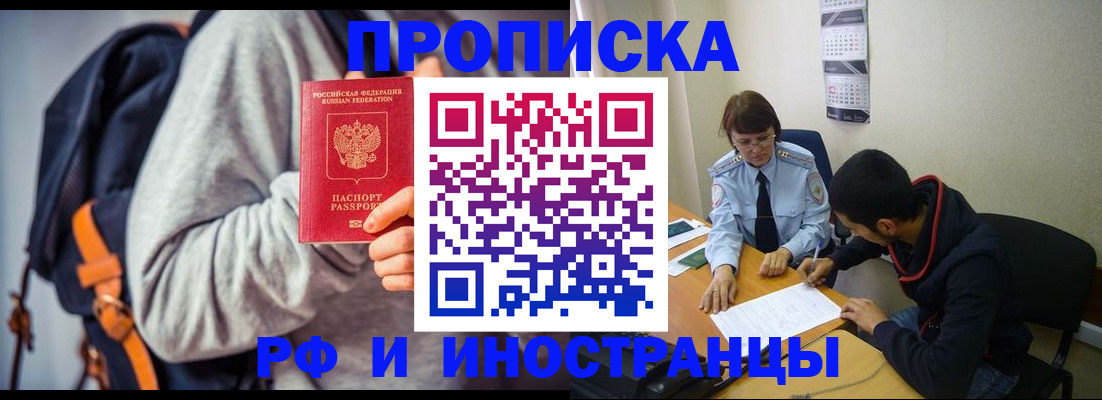 временная регистрация для школы в Якутии