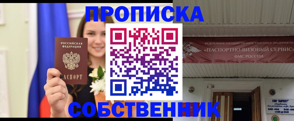 купить прописку в Якутии