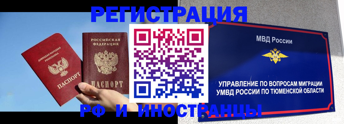 временная регистрация в квартире в Якутии